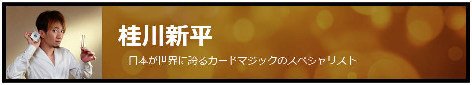 桂川新平