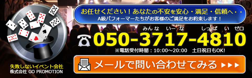お任せください！あなたの不安を安心・満足・信頼へ・・・A級パフォーマーがお客様の満足をお約束します！TEL050-3717-4810※電話受付時間：10時～20時、土日祭日もOK！メールでのお問い合わせはこちらから